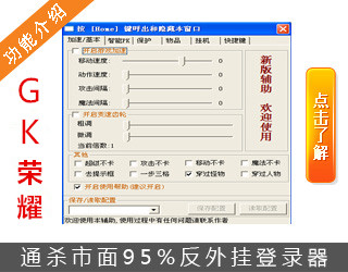 关于GK荣耀