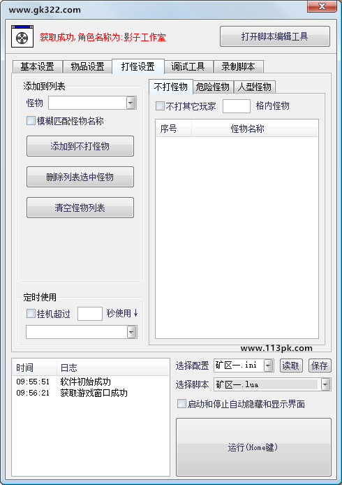 荣耀辅助打怪设置功能