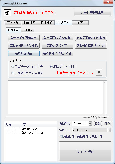 荣耀辅助调试工具功能