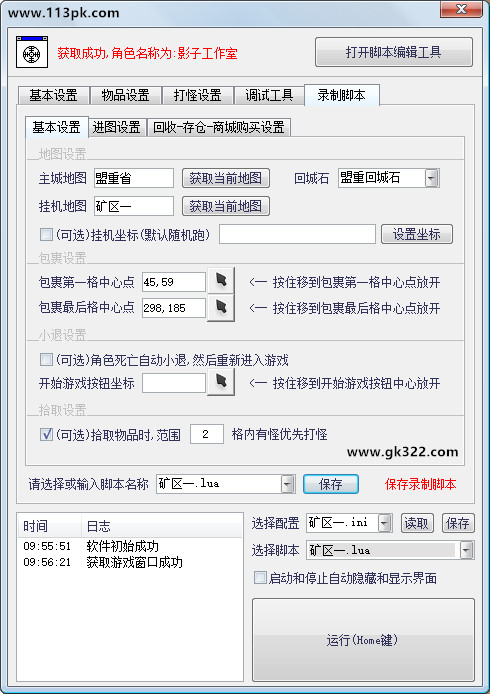 荣耀辅助录制脚本功能